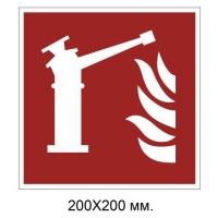 Знак протипожежний Лафетний пожежний ствол 200х200 мм